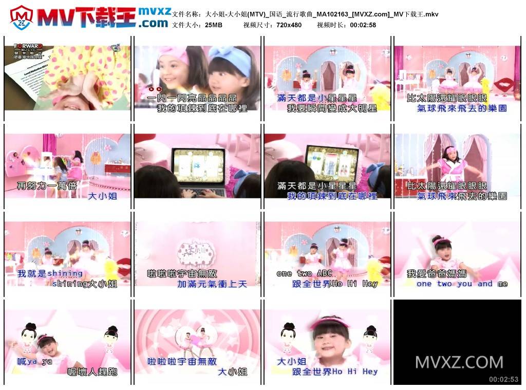 大小姐-大小姐(MTV)_国语_流行歌曲_MA102163
